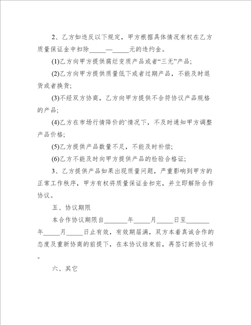 学校食品供货合同简单范本