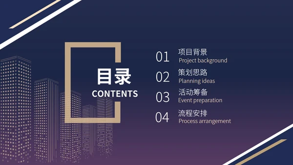 紫色渐变简约大气商业地产计划书PPT模板