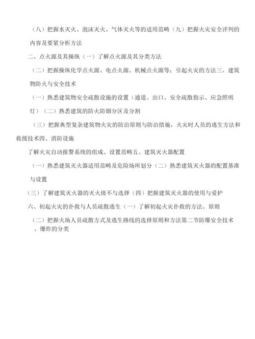 安全工程师考试大纲.docx