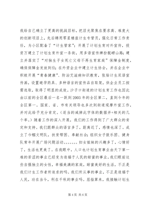 计划生育精彩演讲稿-平凡亦能铸就辉煌.docx