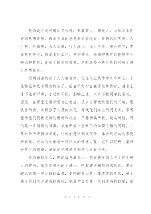 教师节发言稿优秀范文五篇.docx