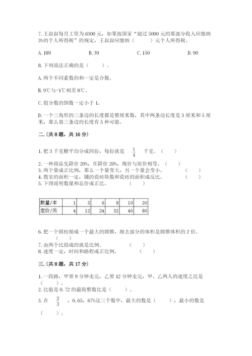 最新人教版小升初数学模拟试卷及参考答案【名师推荐】.docx