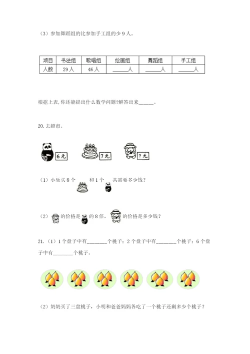 小学二年级数学应用题50道（满分必刷）.docx