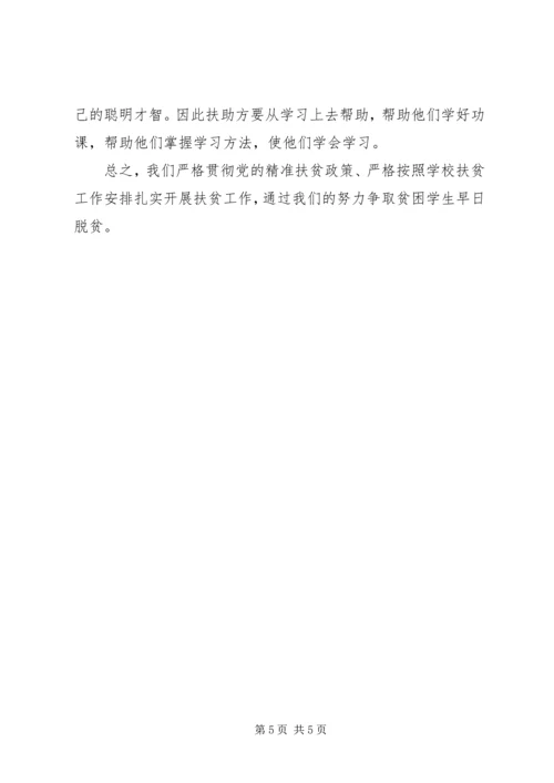 扶贫工作计划20XX年.docx