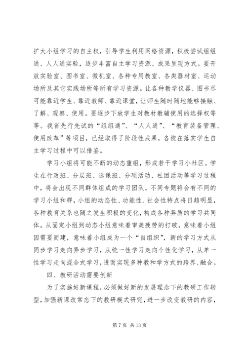 考试招生制度综合改革实施方案.docx