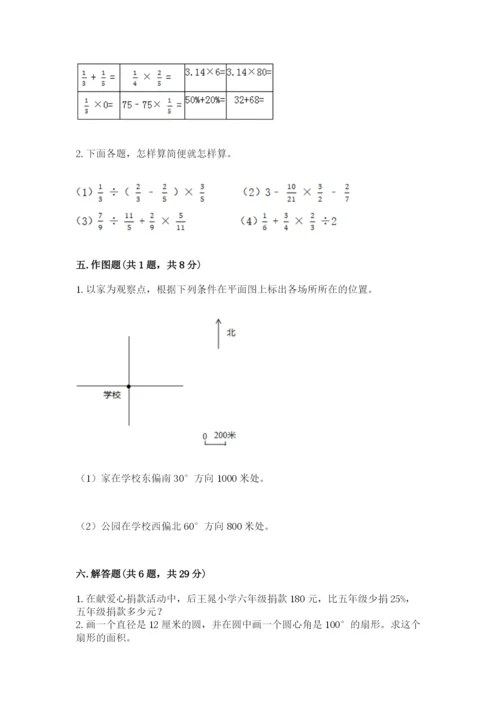 六年级上册数学期末测试卷含完整答案（易错题）.docx
