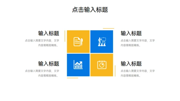 职场员工压力管理培训通用PPT模板