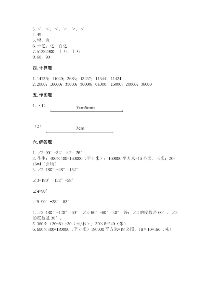 人教版四年级上册数学期末测试卷精品（含答案）.docx