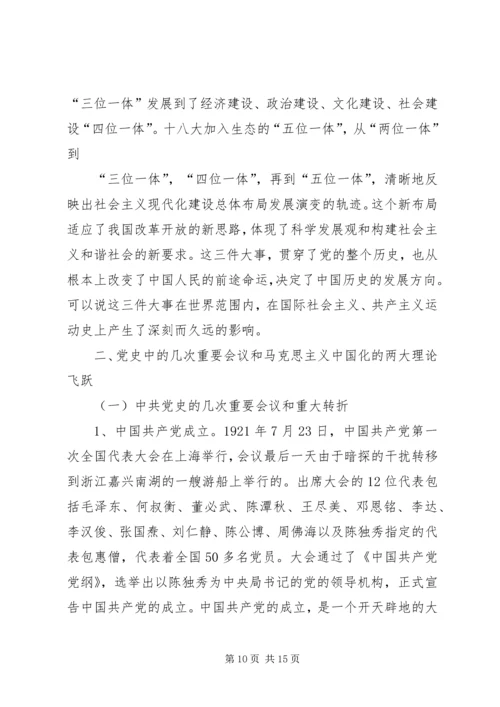 最新党史党课讲稿.docx