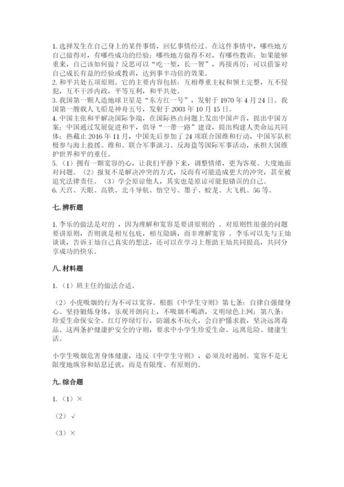 部编版六年级下册道德与法治期末测试卷附参考答案【完整版】.docx