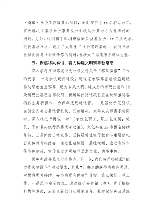 XX市民政局2022年“能力作风建设年活动总结