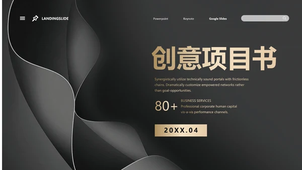 轻奢质感商业方案项目书通用PPT