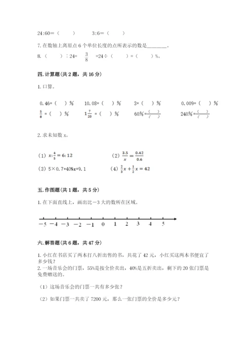 北师大版六年级下册数学 期末检测卷附完整答案【名校卷】.docx