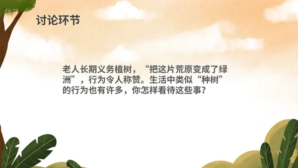 绿色插画风语文初一植树的牧羊人PPT模板