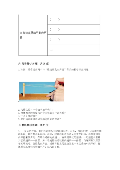 教科版小学科学四年级上册期末测试卷【巩固】.docx