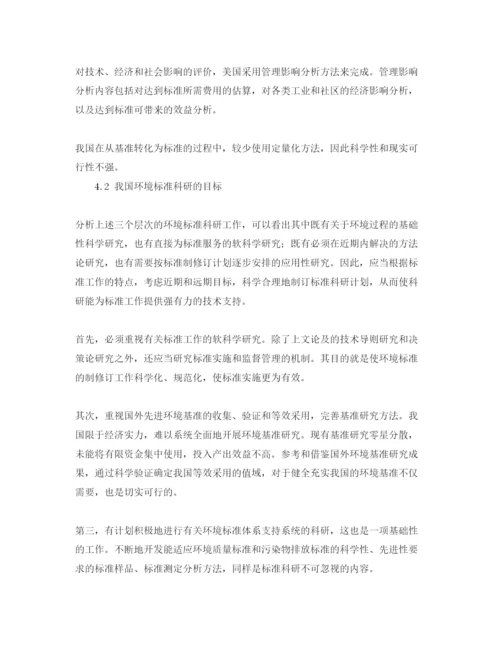 【精编】《安全管理论文》之论环境标准为管理服务的内涵与层次.docx