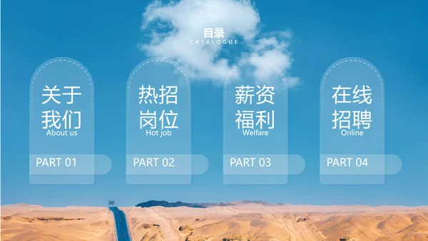 蓝色商务风企业春季招聘