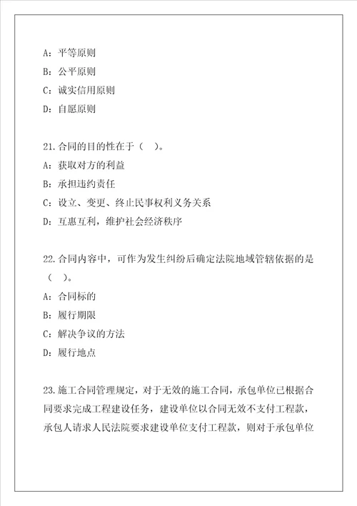 2021江苏一级建造师建设工程法规及相关知识考试模拟卷