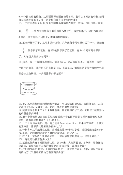 六年级小升初数学应用题50道含答案（研优卷）.docx