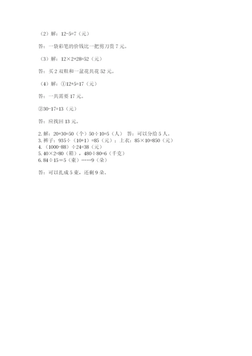 苏教版四年级上册数学第二单元 两、三位数除以两位数 测试卷附答案（考试直接用）.docx