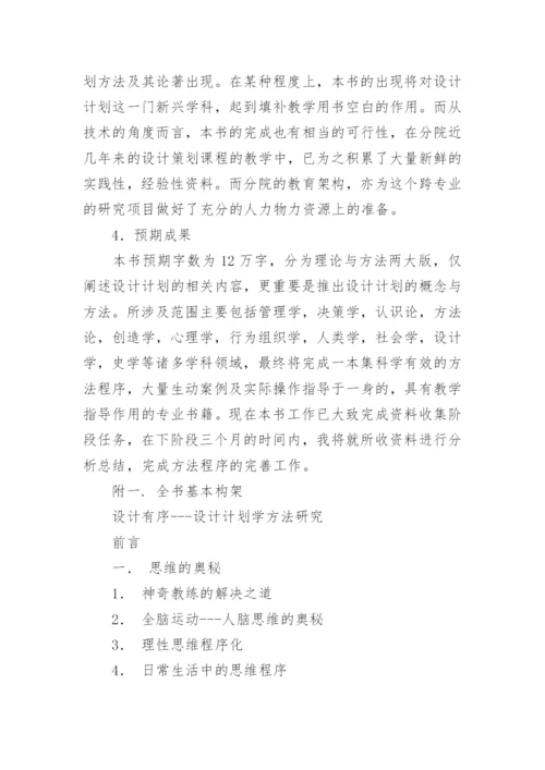 毕业论文设计开题报告.docx