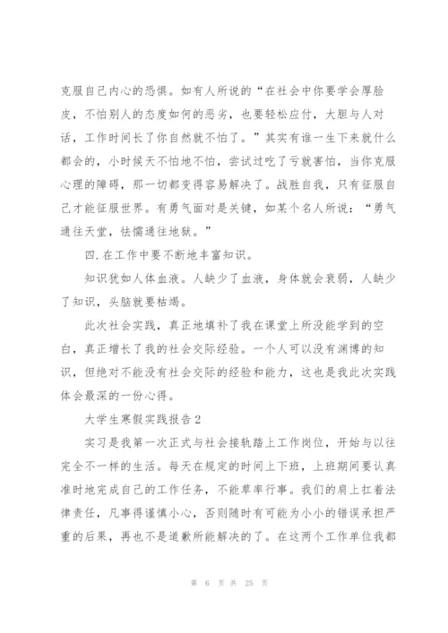 2022年大学生寒假实践报告范文.docx