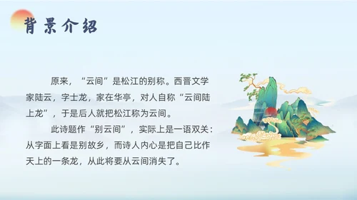 蓝色古风九年级语文别云间说课课件PPT模板语文九年级下册