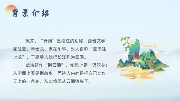 蓝色古风九年级语文别云间说课课件PPT模板语文九年级下册