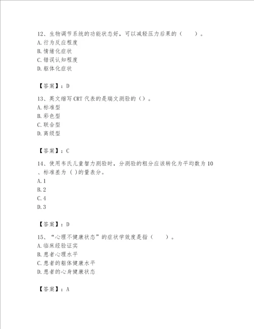 2023年心理咨询师继续教育题库a卷