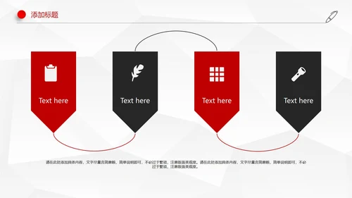 红色简约风机关部门PPT模板