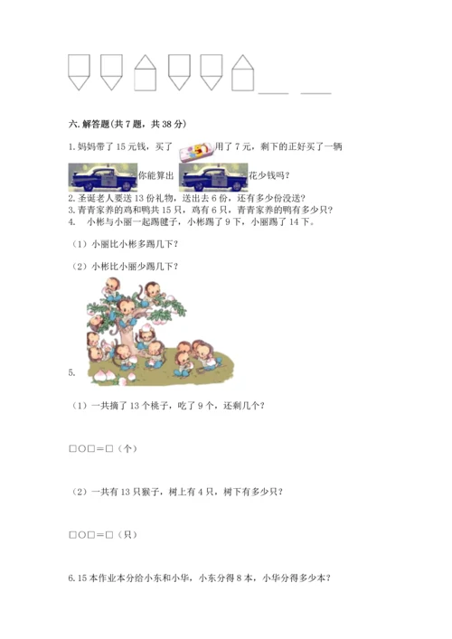 人教版一年级下册数学期中测试卷（考点提分）.docx