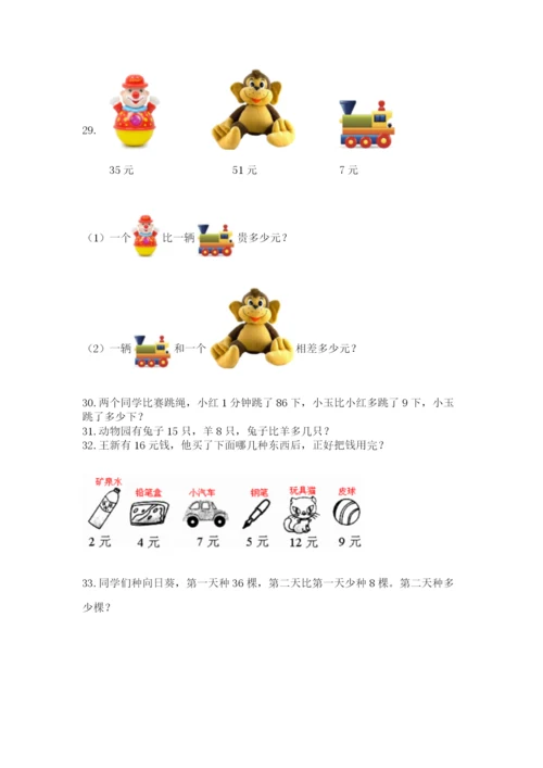 一年级下册数学解决问题50道附答案（名师推荐）.docx