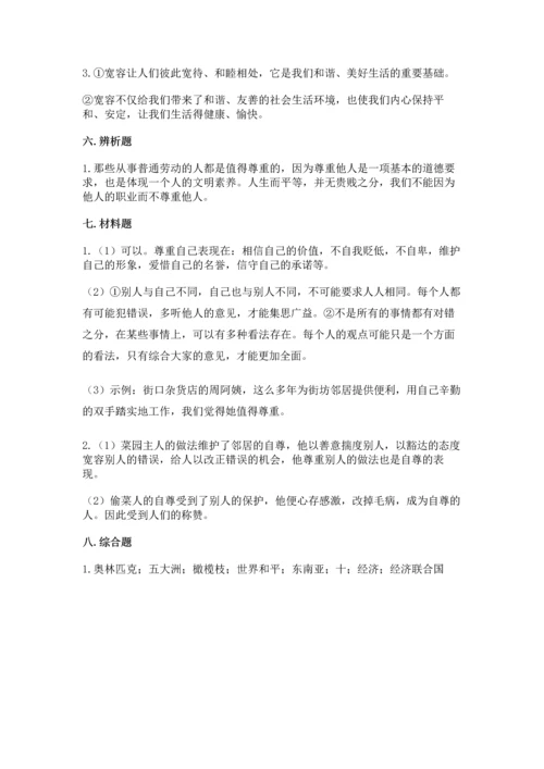 部编版六年级下册道德与法治期末测试卷精品【必刷】.docx