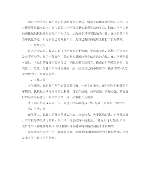 精编之本科毕业生自我鉴定范文3篇.docx