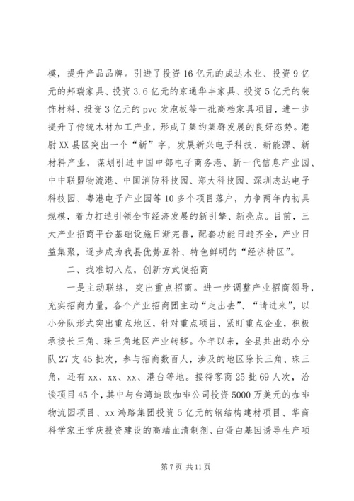 县招商引资工作汇报.docx