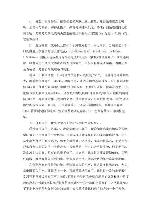 设计学生实习报告范文汇编8篇.docx