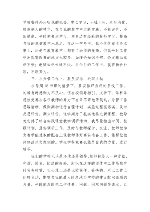 教师个人自我评价简短300字(12篇).docx