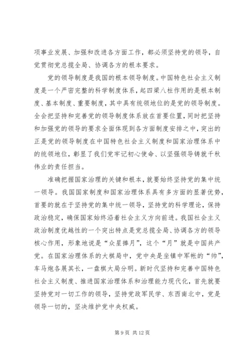 学习十九届四中全会精神心得体会（五篇）.docx