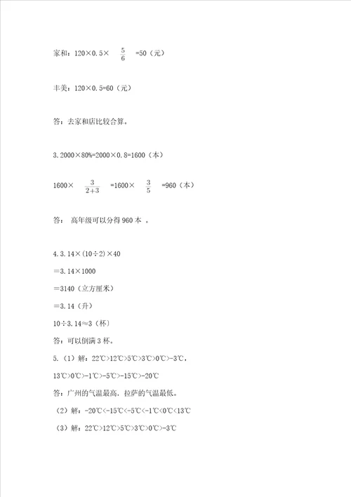 青岛版六年级下册数学期末测试卷附参考答案（典型题）