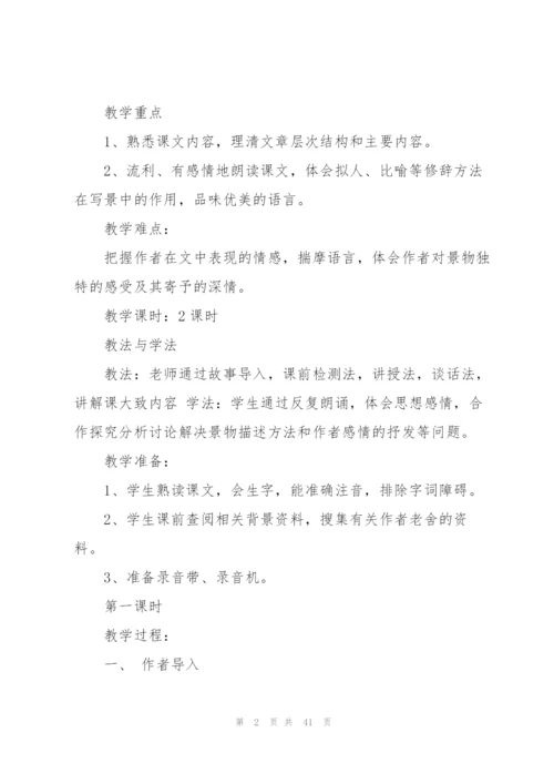 济南的冬天教案(多篇).docx