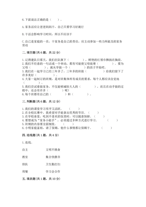 部编版道德与法治四年级上册期中测试卷及参考答案【a卷】.docx