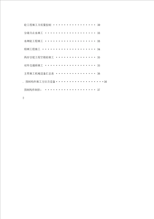 珠海水闸工程施工组织设计