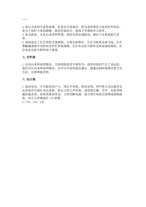 部编版三年级上册道德与法治期末测试卷含完整答案（易错题）.docx