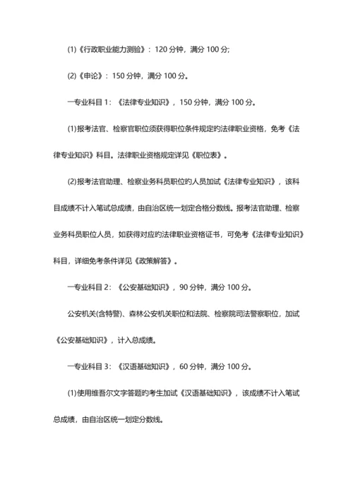 2023年新疆公务员考试公告.docx