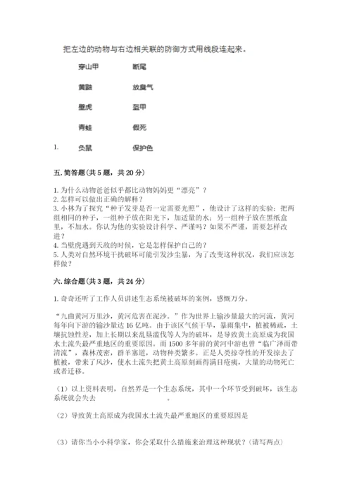 教科版五年级下册科学第一单元《生物与环境》测试卷精品【综合题】.docx