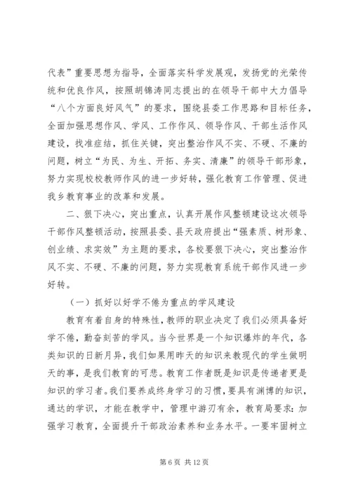 刘校作风建设年发言稿.docx