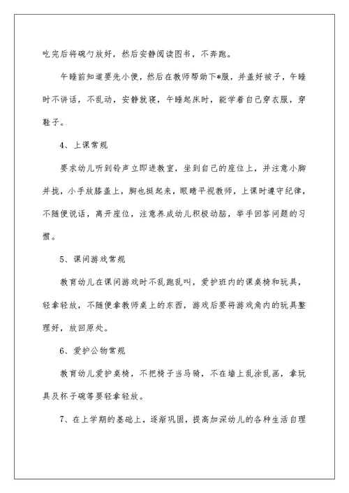 2022教学计划范文集锦6篇