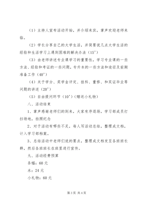 学习经验交流会 (2).docx