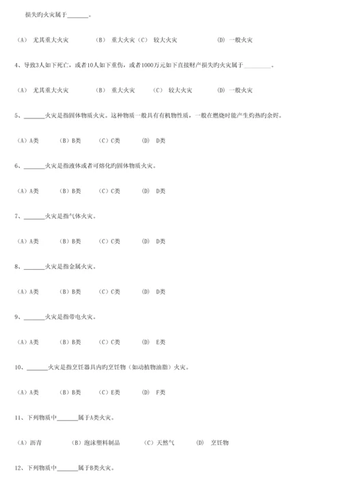 2023年初级建构筑物消防员理论考试习题集附答案.docx