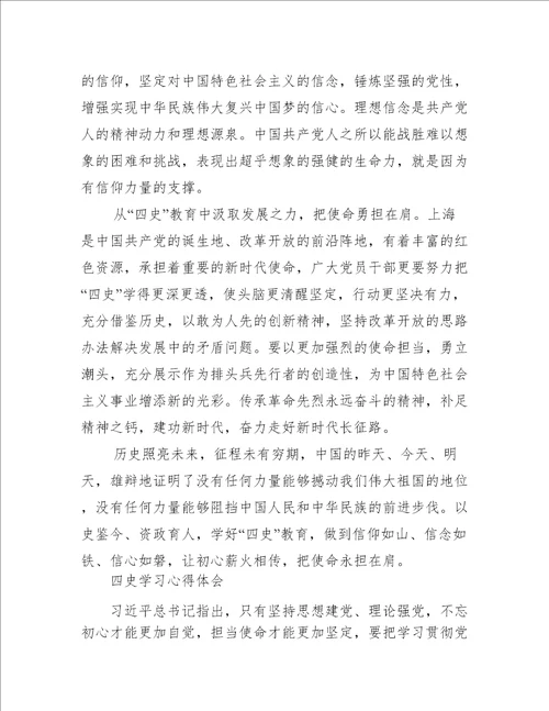 四史学习心得体会精选